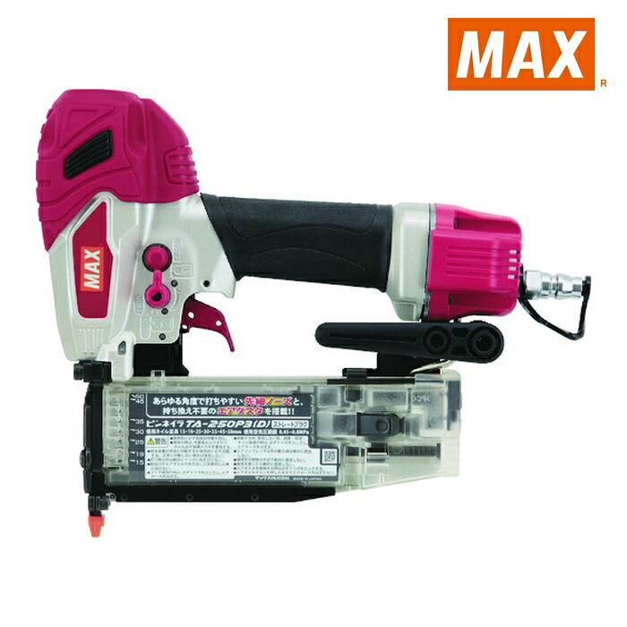 マックス MAX TA-250P3D エア釘打機(ピン釘用) 50mm常圧ピンネイラ TA-250P3(D) (1台)