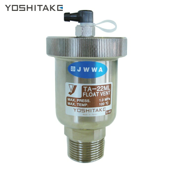 ヨシタケ YOSHITAKE TA-22ML-20A 空気抜弁 呼び径:20A、3/4B (1個)