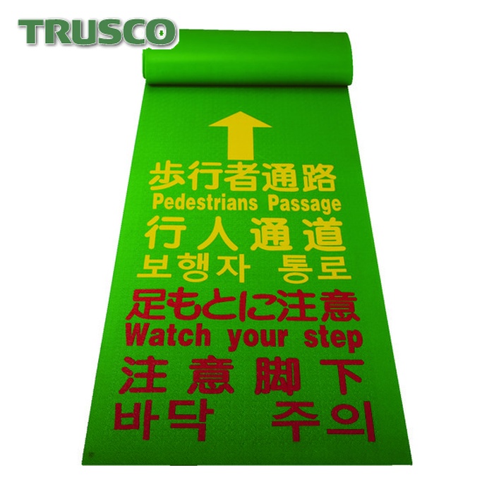 トラスコ TRUSCO 歩行者用マット 600&times;3600mm (1枚) THM-0636｜工具ランドこだわり館