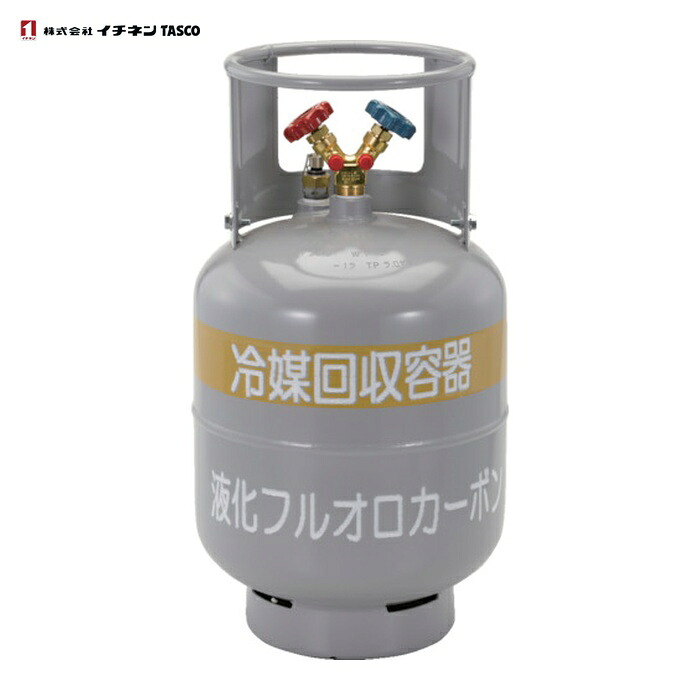 タスコ TA110-24 冷媒回収用ボンベ 24L (1本)｜工具ランドこだわり館