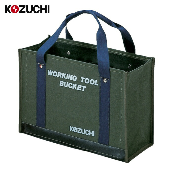 コヅチ 6号(国防)防水帆布 ワーキングツールバッグ 大 (1個) TS-11BOD