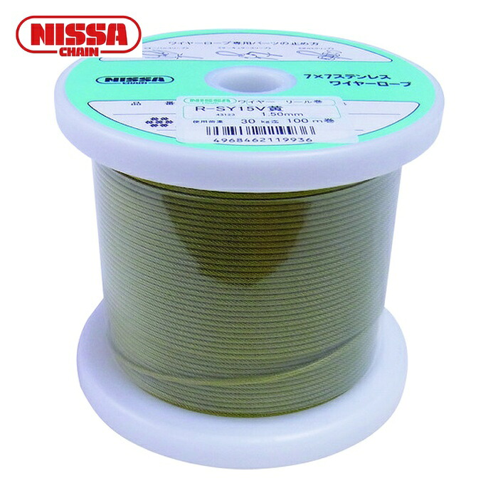 ニッサチェイン TSY15V-YL 黄色 コーティングワイヤーロープ 1.5mm×100m (1巻)|工具ランドこだわり館