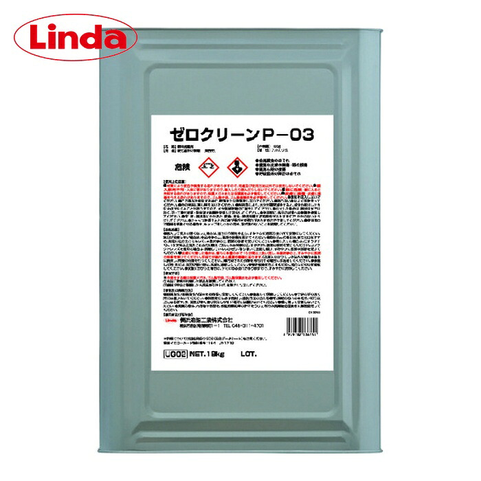 リンダ Linda 無し喨喨たるP-03 (1缶) UG02