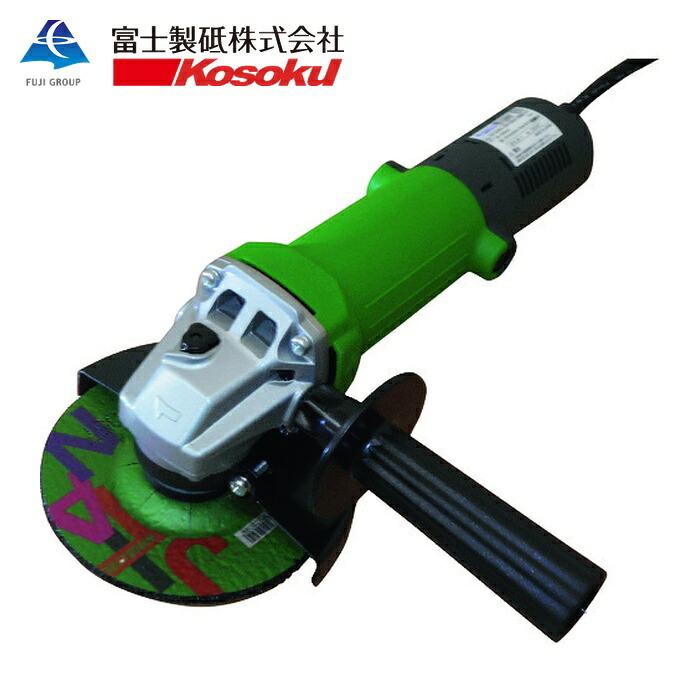 高速 富士製砥 TS-125FR 電気二重絶縁ディスクグラインダ (1台)