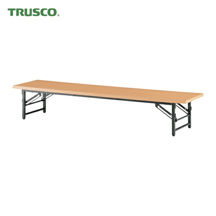 トラスコ TRUSCO 折りたたみ式座卓 1800X450XH330 ピュアツリー (1台) TZ-1845-PT|工具ランドこだわり館