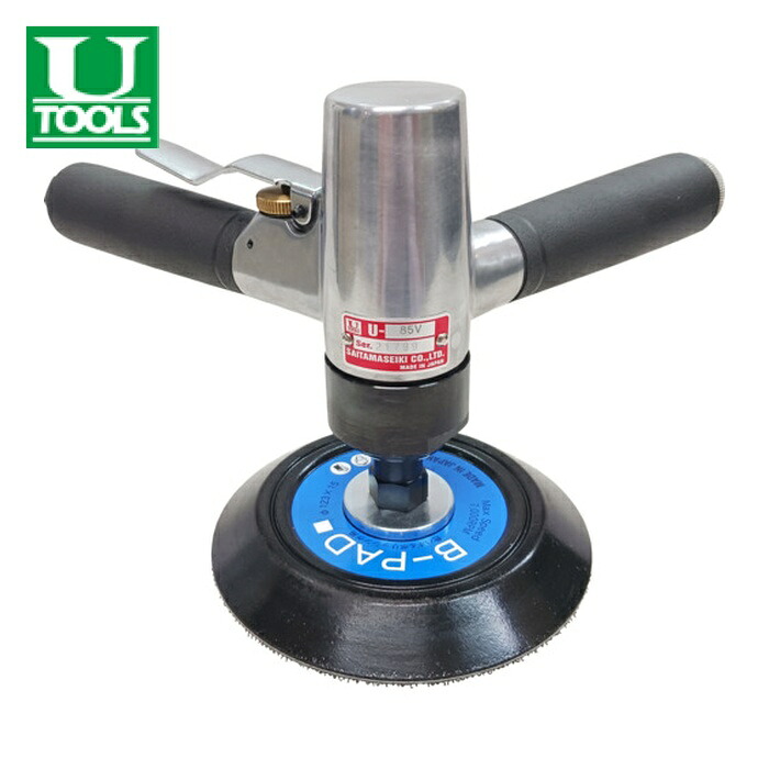 埼玉精機 U-TOOLS U-85V 色ハギサンダー(ポリッシャー)Φ123 (1台)