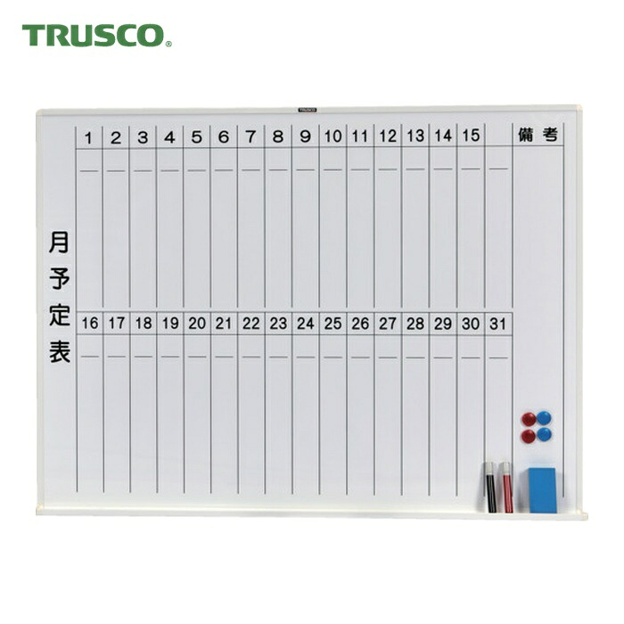 トラスコ TRUSCO スチール写真製白いことゲーム盤 月予定を組む表・縦 白 900X1200 (1枚) WGL-212S-W