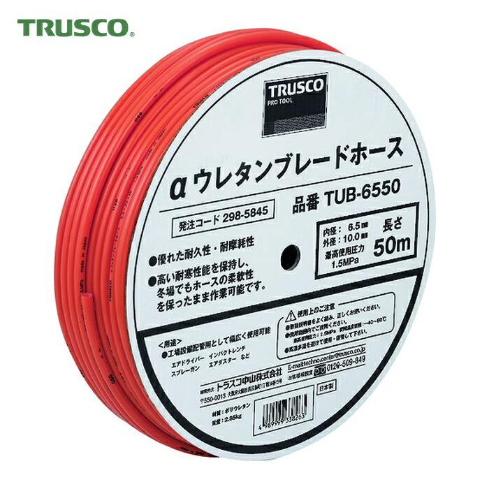 トラスコ TRUSCO αウレタンブレードホース 6.5X10mm 50m ドラム巻 (1巻) TUB-6550｜工具ランドこだわり館
