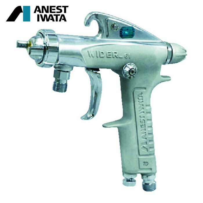 アネスト岩田 ANEST IWATA W-61-2S 小形スプレーガン 吸上式 ノズル口径Φ1.3 0.4kW 空気使用量85L/min (1台)