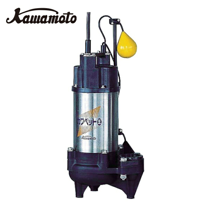 川本ポンプ WUO-506/656-1.5LG 排水用樹脂製水中ポンプ(汚物用) 1.5kw 全揚程16.8m(ポンプ本体のみ) (1台)｜工具ランドこだわり館