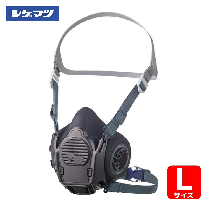 重松製作所 シゲマツ 防じん・防毒マスク TW08SF2 Lサイズ ヘッドバンド式(12182) (1個) TW08SF2 HB L