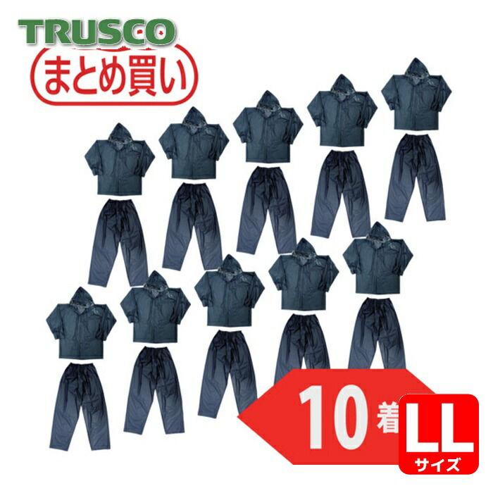 トラスコ TRUSCO まとめ買い レインスーツ LLサイズ ネイビー10着 (1箱) TRW55LL-10P