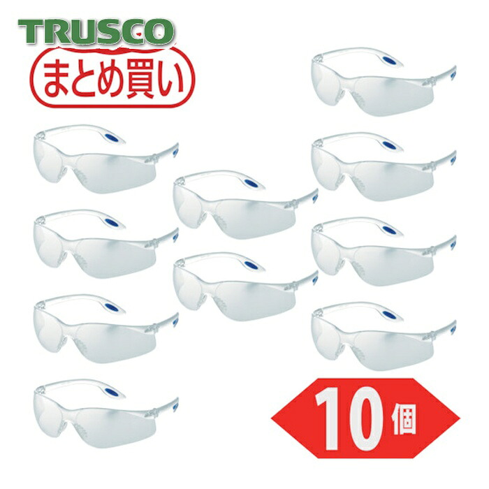 トラスコ TRUSCO まとめ買い 一眼型セーフテイグラス クリア 10個 (1組) TVF-980-10P