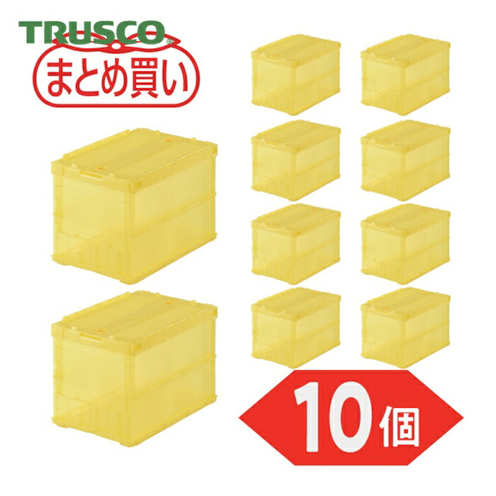 トラスコ TRUSCO (まとめ買い)オリコン 薄型折りたたみ容れもの スケルコン 50L 鍵を掛けるフタ付 澄み切った黄み 10個 (1S) TSK-C50B-Y-10P 花・ガーデン・DIY-収納・保管用品-DIY・工具