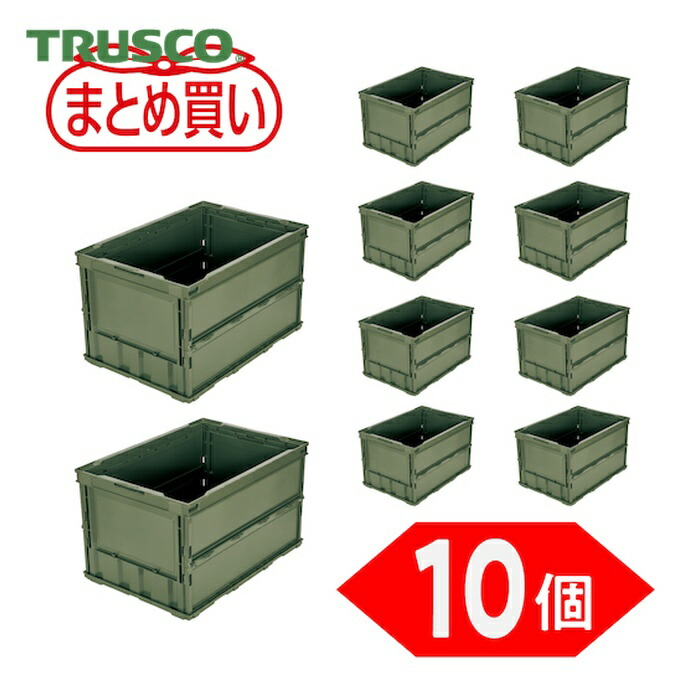 トラスコ TRUSCO (まとめ買い)オリコン 薄型折りたたみ入れもの 50L OD色 10個 (1S) TR-O50B-OD-10P