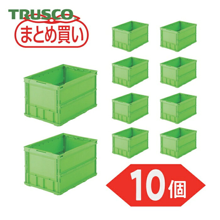 トラスコ TRUSCO (まとめ買い)オリコン 薄型折りたたみ入れもの 50L 緑であること 10個 (1S) TR-O50B-GN-10P