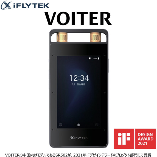 楽天市場】iFLYTEK VOITER SR502J 音声を自動でテキスト化するAI
