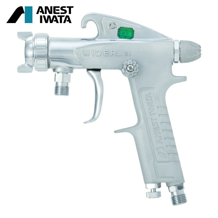 アネスト岩田 ANEST IWATA W-61-0 小形スプレーガン 圧送式 ノズル口径Φ0.8 1.5kW 空気使用料200L/min (1台)