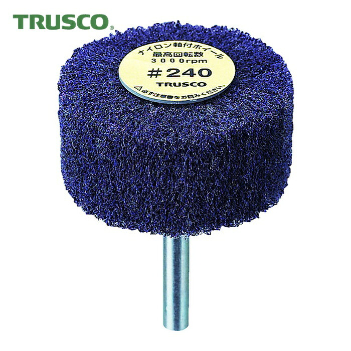 トラスコ TRUSCO ナイロン軸付ホイール 外径30×厚み25×軸6 240♯ (5個入) (1箱) UFN325-240