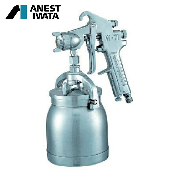 アネスト岩田 ANEST IWATA W71-21S 小形スプレーガン 吸上式 ノズル口径 Φ1.3 エア取付口G1/4 (1台)