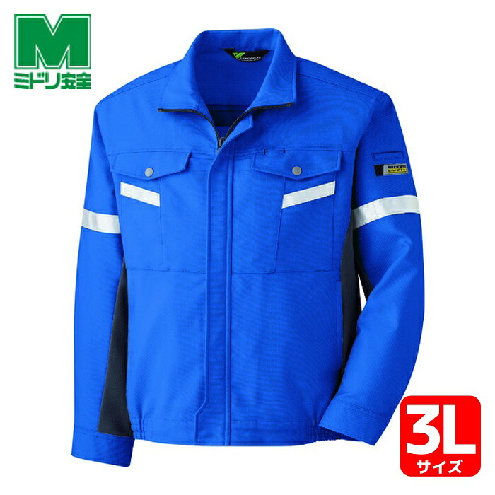 ミドリ安全 ベルデクセル 帯電防止 反射材仕様ブルゾン VE543上 3L (1着) VE543UE-3L｜工具ランドこだわり館
