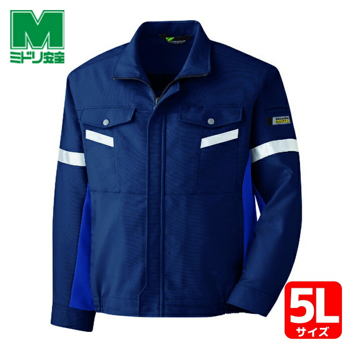 ミドリ安全 ベルデクセル 帯電防止 反射材仕様ブルゾン VE547上 5L (1着) VE547UE-5L