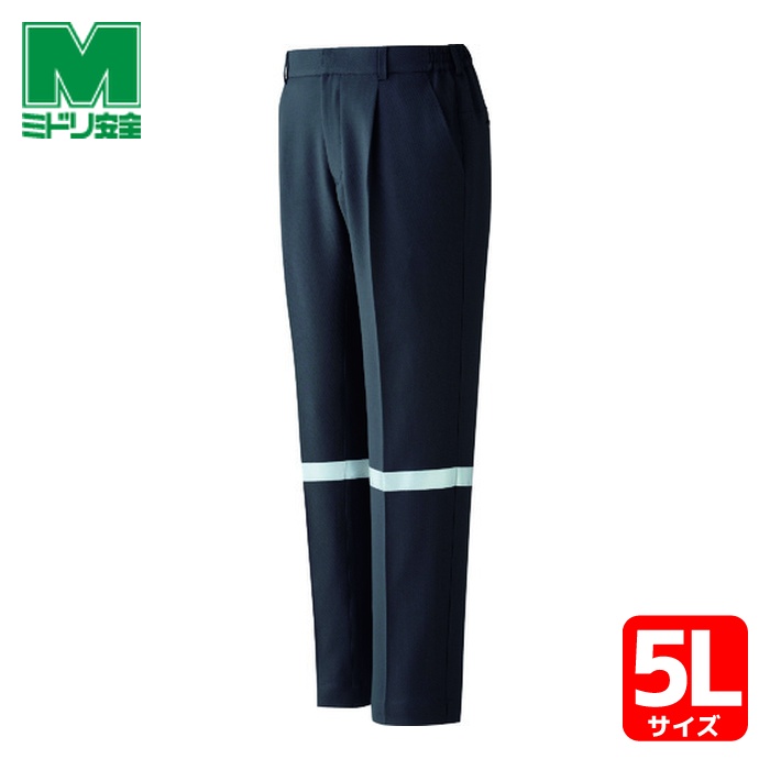ミドリ安全 ベルデクセル 帯電防止 反射材仕様パンツ VE549下 5L (1着) VE549SITA-5L｜工具ランドこだわり館