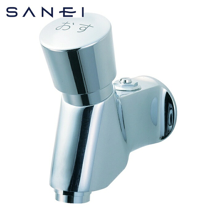 SANEI 三栄水栓 Y196C-13 自閉式横水栓 プッシュ式 自動止水 PJ1/2 (1個)