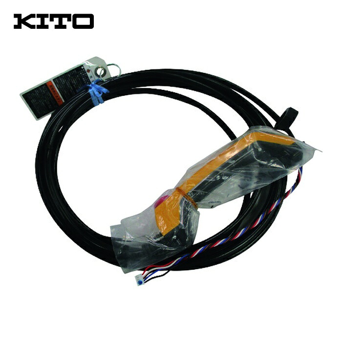 キトー ZLD0015X10592 電気チェーンブロック EQ用部品 3点押しボタンコードD 6.0M 一式 (1個)|工具ランドこだわり館