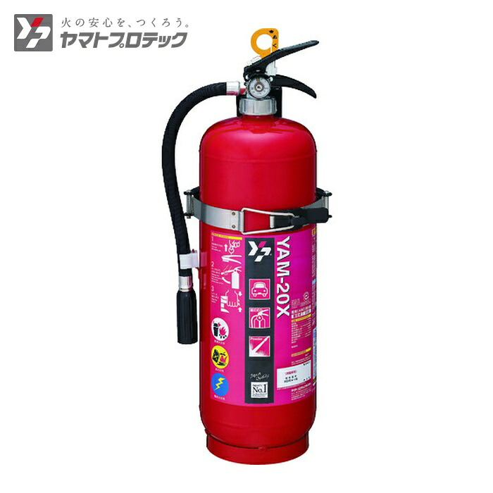 ヤマトプロテック ABC粉末消火器 20型自動車用(ブラケット別梱包) (1本) YAM-20X|工具ランドこだわり館
