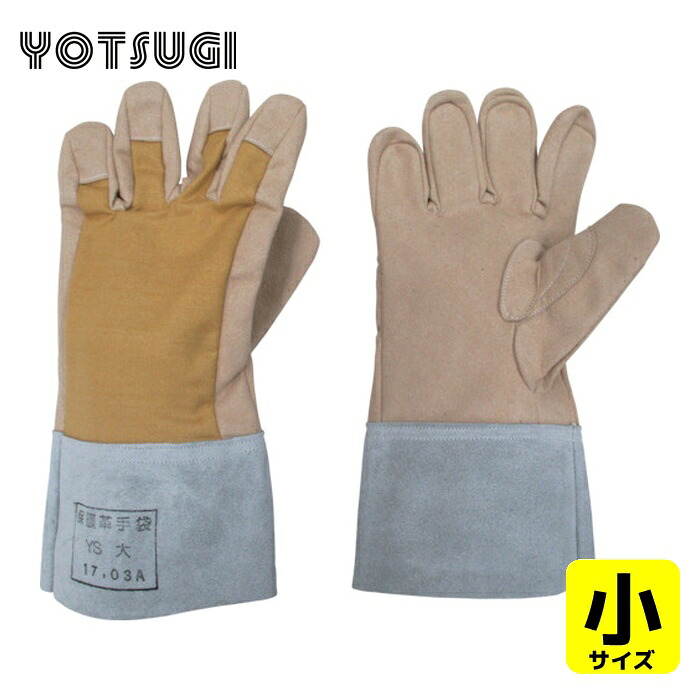 ヨツギ YOTSUGI YS-103-13-04 保護革手袋 甲部 メッシュ付き 小 (1双)｜工具ランドこだわり館 8,158円