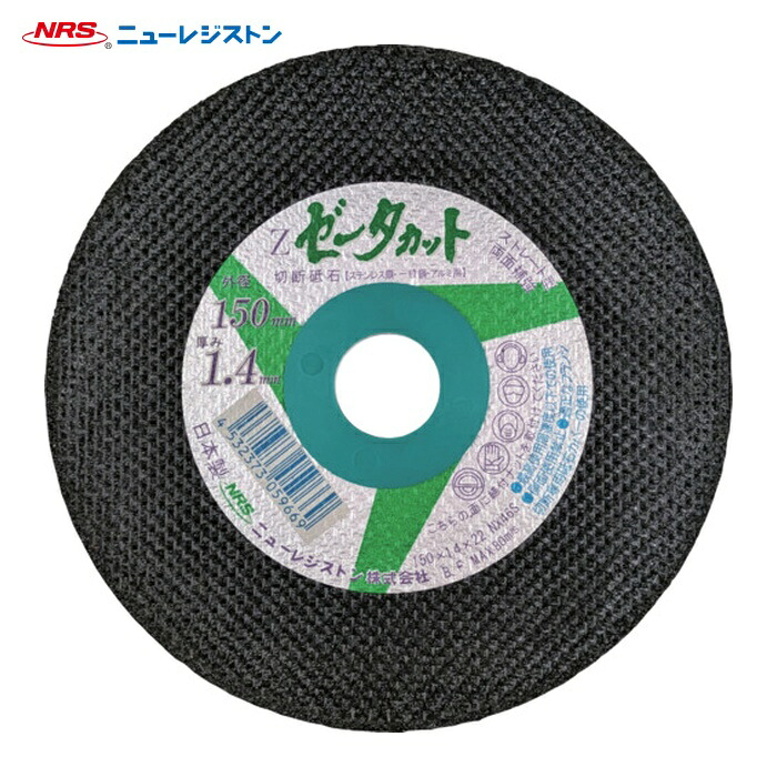 NRS ニューレジストン ZCT15014NX46S 切りおとす剃刀砥 ゼータカット 150X1.4X22 NX46S (10枚)