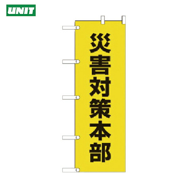 楽天市場】津波フラッグ 100×150cm テトロンポンジ 津波警報旗