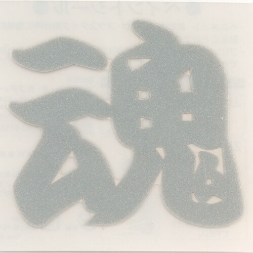 TOYO　ペイントシール魂　銀　NO.PT-4画像
