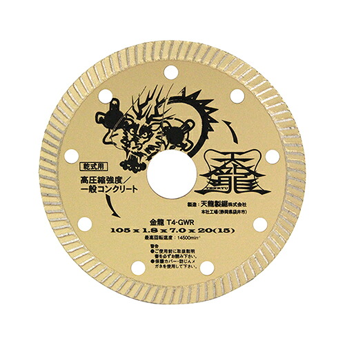 ＴＥＮＲＹＵ　ダイヤモンドカッタ金龍１０５　T4-GWR