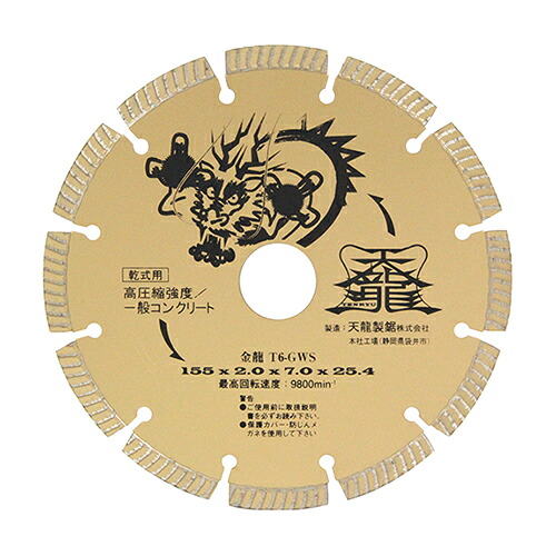 ＴＥＮＲＹＵ　ダイヤモンドカッタ金龍１５５　T6-GWS