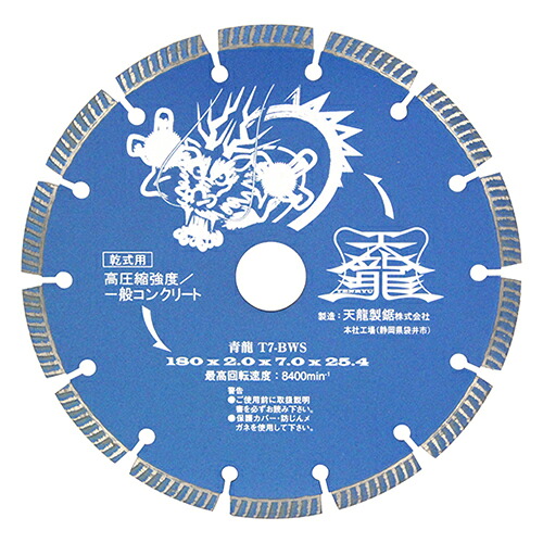 ＴＥＮＲＹＵ ダイヤモンドカッタ青龍１８０ T7-BWS