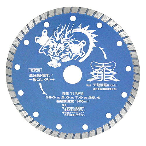 ＴＥＮＲＹＵ ダイヤモンドカッタ青龍１８０ T7-BWR