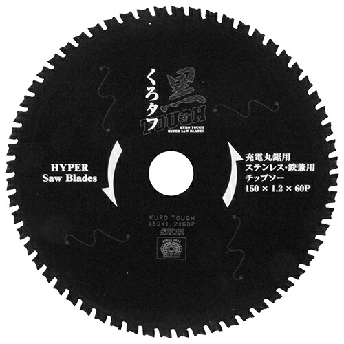 ＳＫ１１　黒タフ　充電用鉄切チップソー　150X1.2X60P