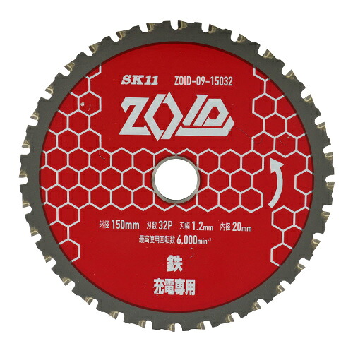 ＳＫ１１ ＺＯＩＤチップソー　鉄用 ZOID-09-15032