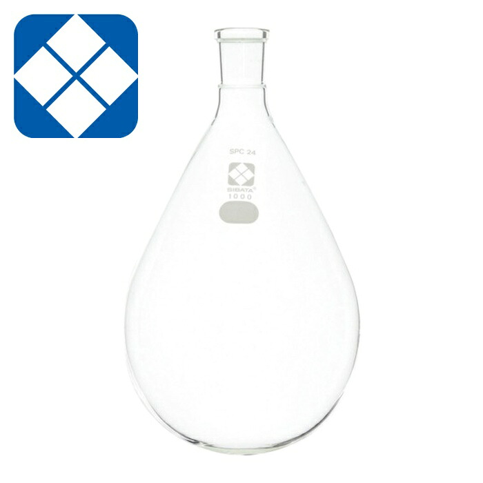 SIBATA 柴田科学 030120-241 SPCなす形フラスコ SPC-24 1000mL (1個)