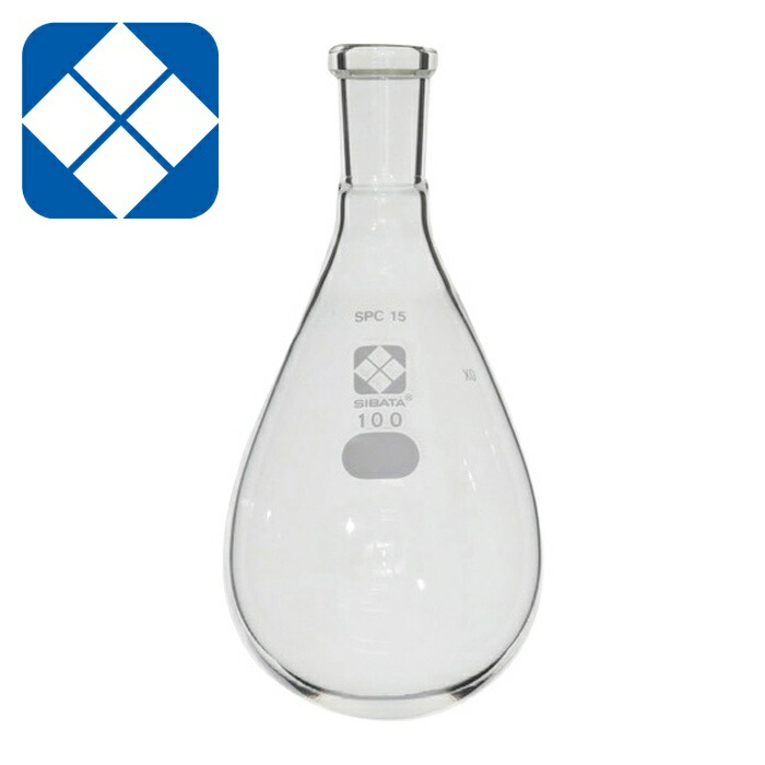 SIBATA 柴田科学 030120-15100 SPCなす形フラスコ SPC-15 100mL (1個)
