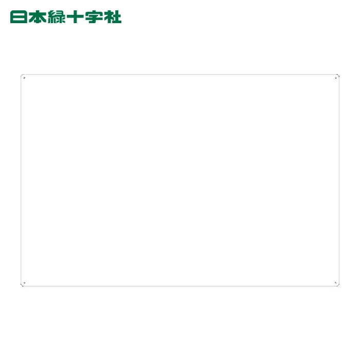 日本緑十字社 スチール無地板 白 スチール-21(白) 900×600×0.8mm 平板 (1枚) 58211