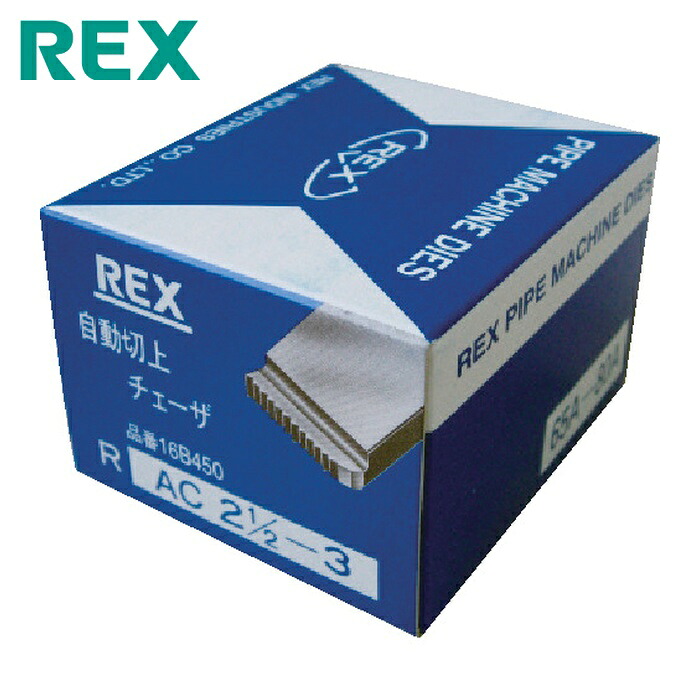 レッキス REX 16B450 自動小銃切上チェーザ AC65A-80A (1S)