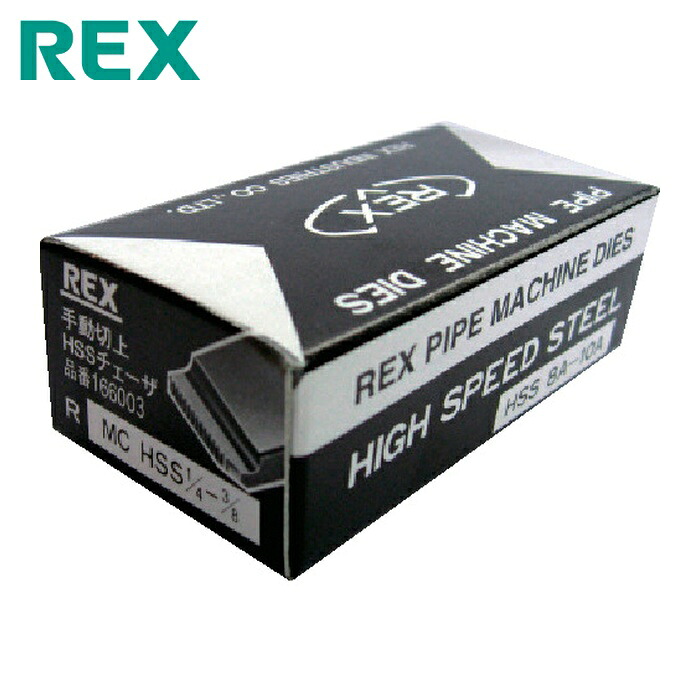 レッキス REX 166003 手動切上チェーザ MCHSS8A-10A (1S)
