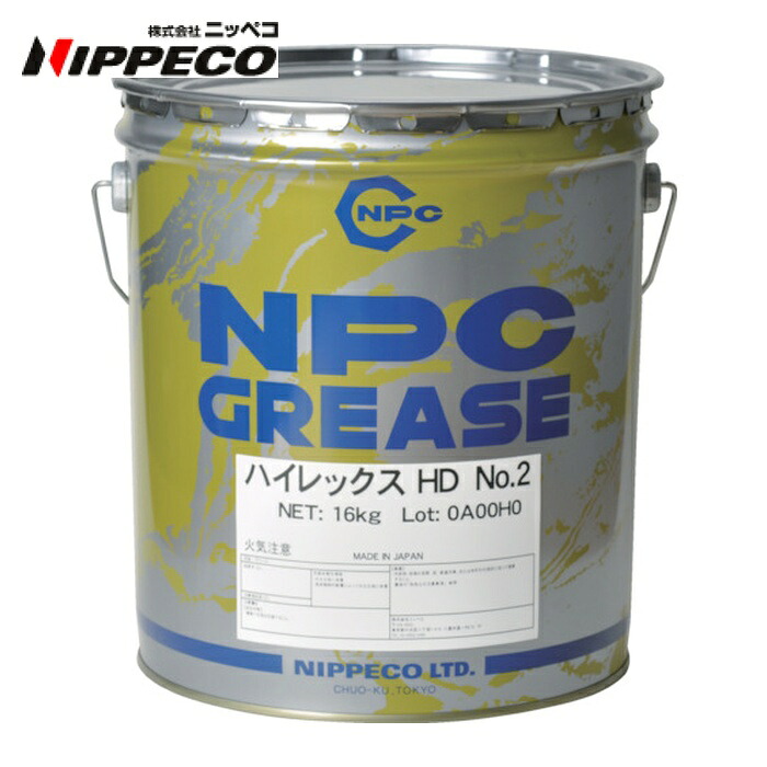 ニッペコ NIPPECO 自動車ホイールベアリング用 ハイレックスHD No.2 16kg (1缶) 10102071