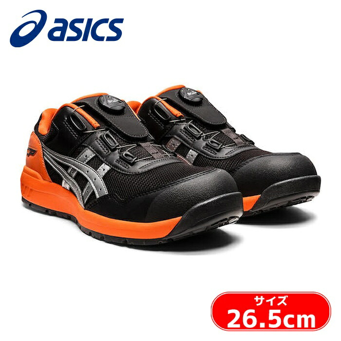 アシックス asics ウィンジョブ CP209 BOA ボア ダイヤル式 ファントム×シルバー 26.5cm (1足) 1271A029.025-26.5