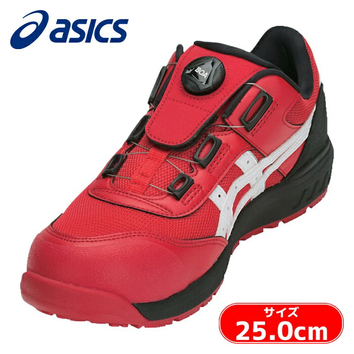 アシックス asics ウィンジョブ CP209 BOA ボア ダイヤル式 クラシックレッド&times;ホワイト 25.0cm (1足) 1271A029.602-25.0｜工具ランド　いたわり館