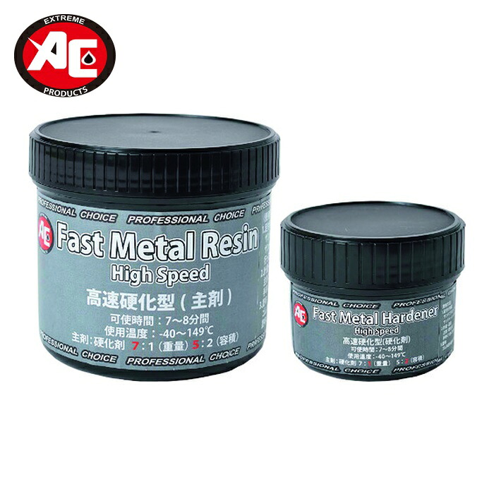 旭エンジニアリング 高速硬化型ペースト Fast Metal Paste (1組) 1161｜工具ランド　いたわり館