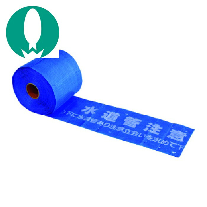 楽天市場】埋設表示シート 2倍折り込み（ダブル） 工業用水用 「工業用